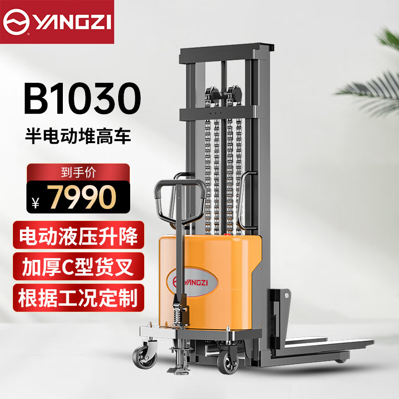 揚子半電動升降堆高叉車YZ-B1030載重1噸升高3米