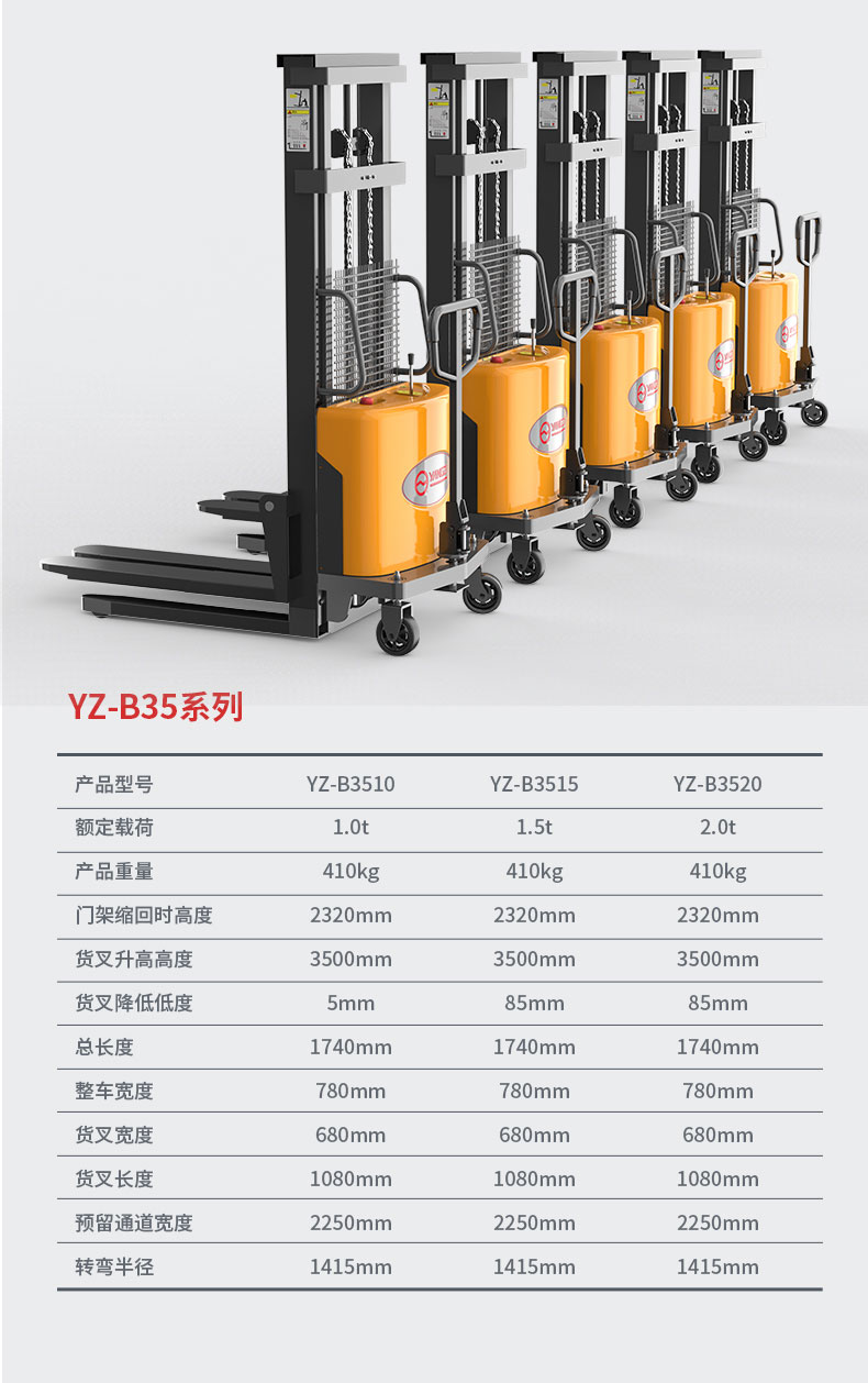 揚子YZ-B系列步行式半電動堆高車